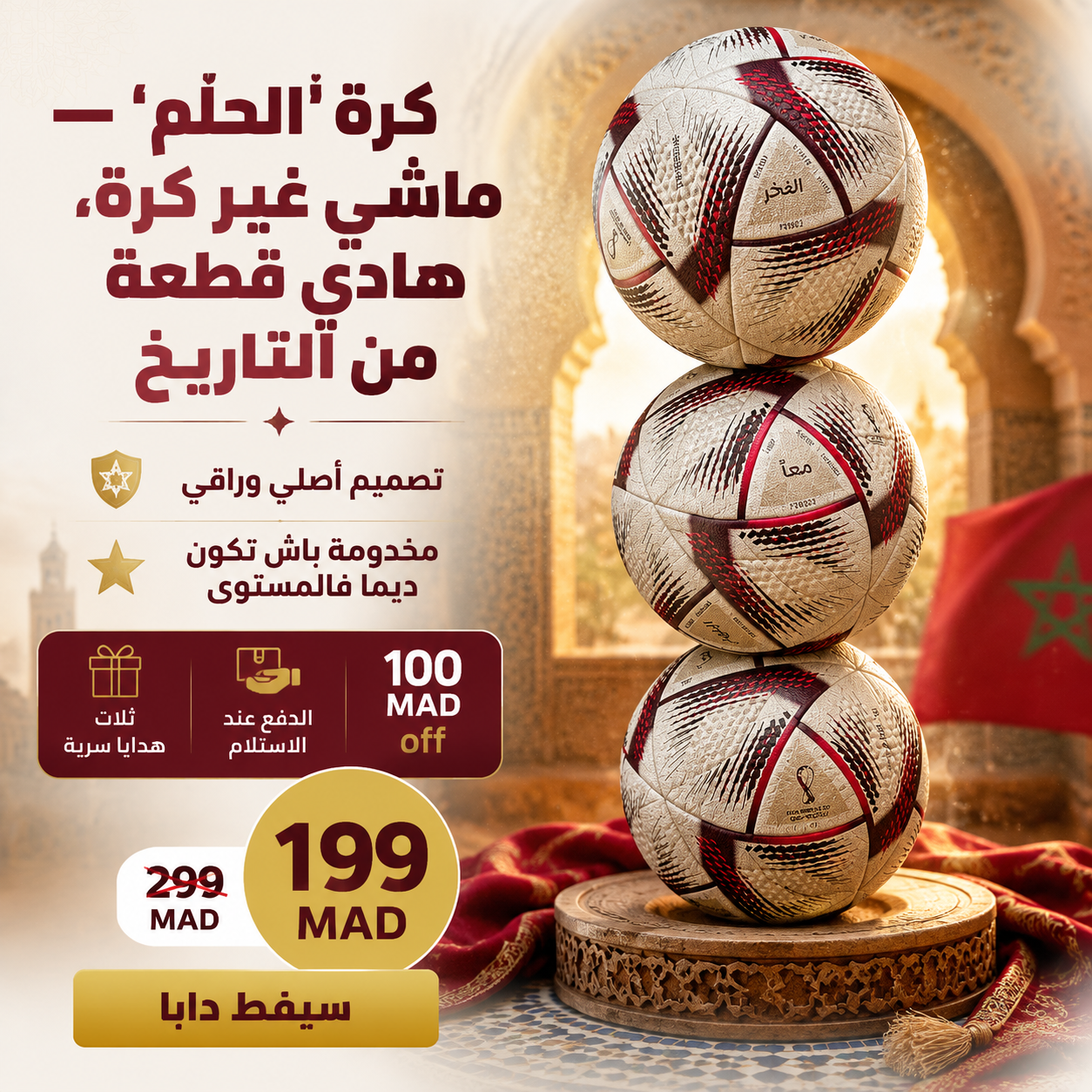 كرة كأس العالم قطر 2022 "الحلم"
