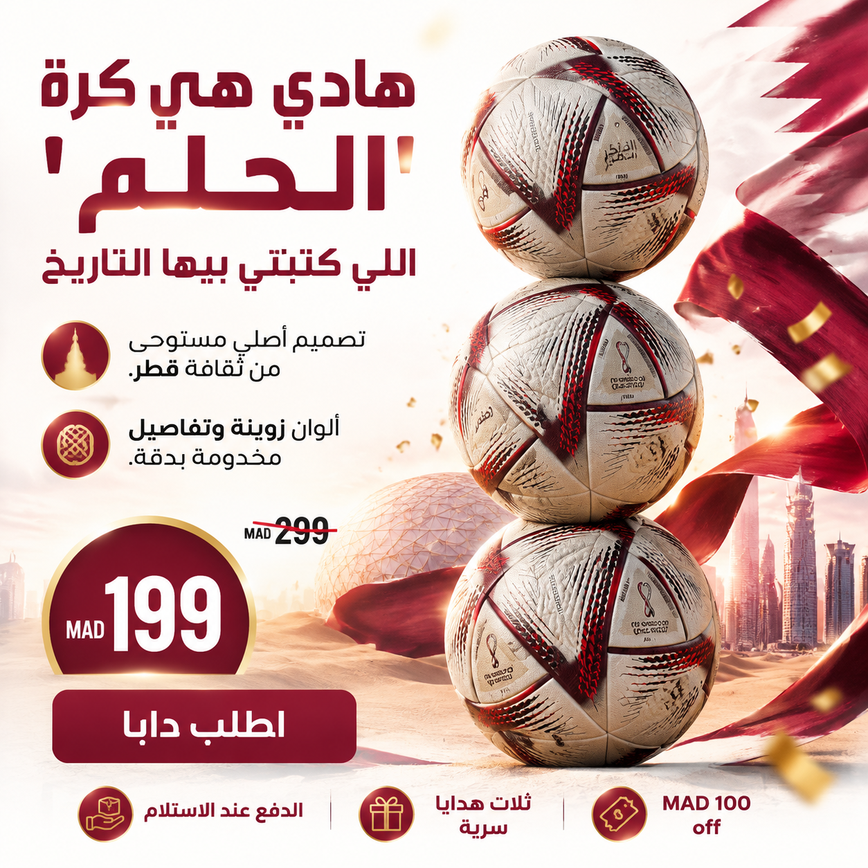 كرة كأس العالم قطر 2022 الحلم